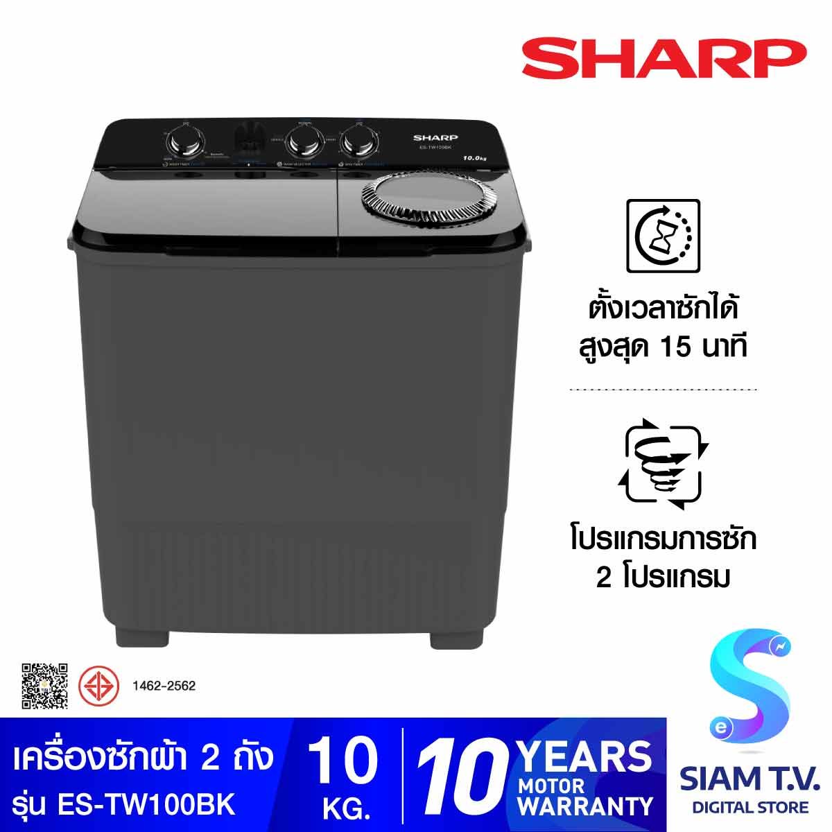 SHARP เครื่องซักผ้า 2ถัง 10Kg. สีดำ รุ่น ES-TW100BK