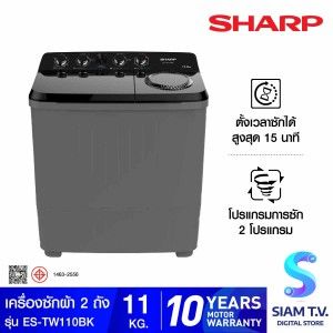 SHARP เครื่องซักผ้า 2 ถัง 11Kg. สีดำ รุ่นES-TW110BK