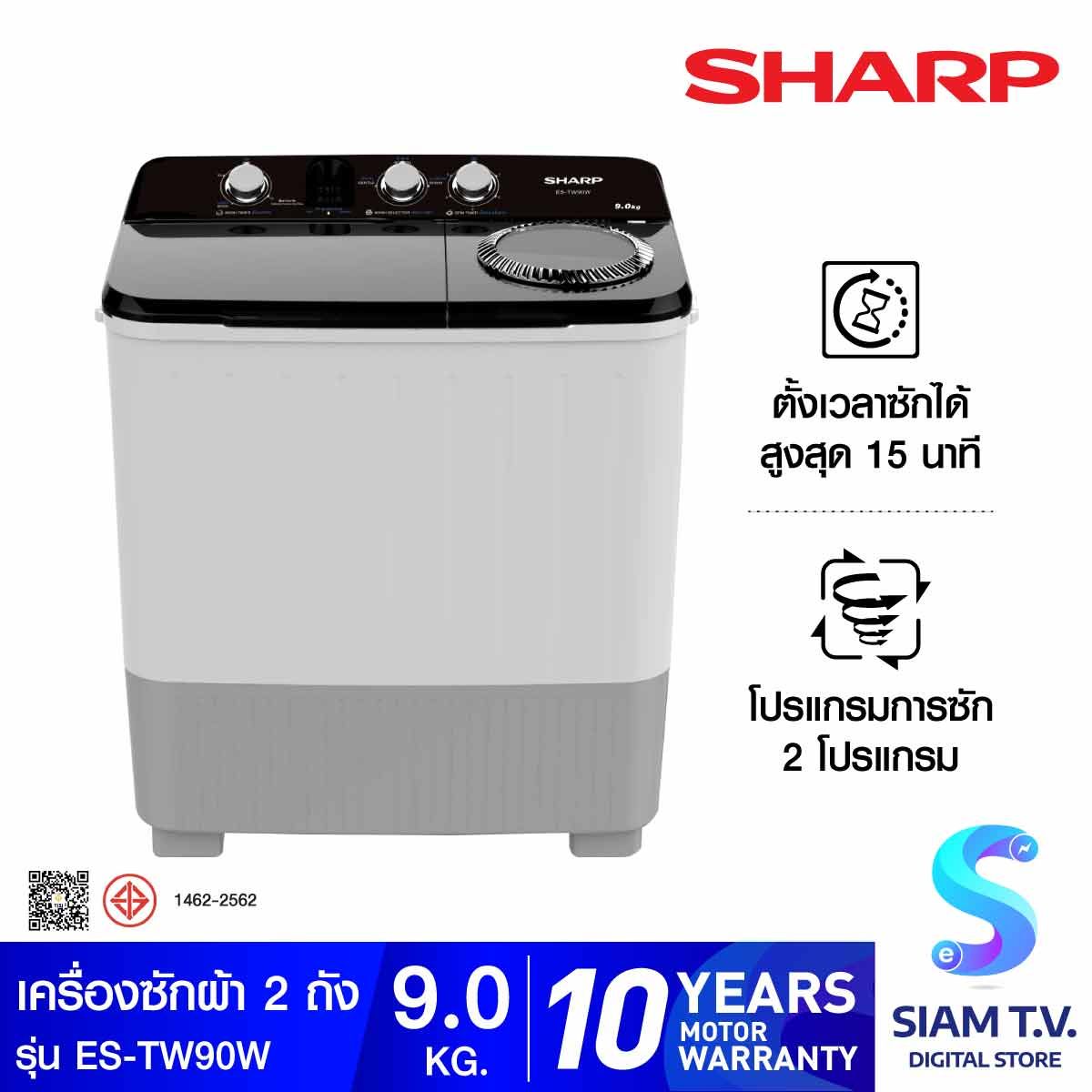 SHARP เครื่องซักผ้า 2 ถัง 9Kg. สีขาว รุ่นES-TW90W