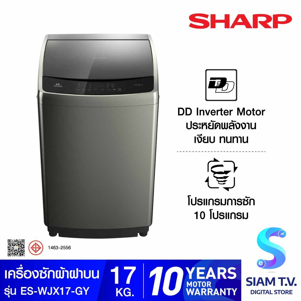 SHARP เครื่องซักผ้าฝาบน17Kg. INVERTER รุ่นES-WJX17GY