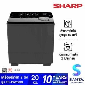 SHARP เครื่องซักผ้า2ถัง 20Kg. สีดำ รุ่นTW200BLBK