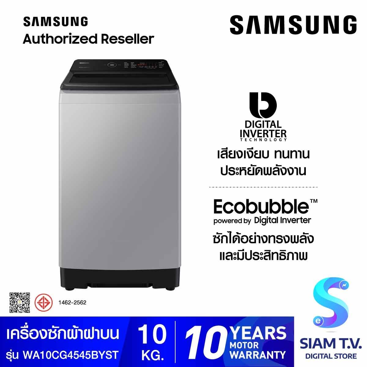 SAMSUNG  เครื่องซักผ้าฝาบน 10 kg ,Digital Inverter สีเทา รุ่น WA10CG4545BYST