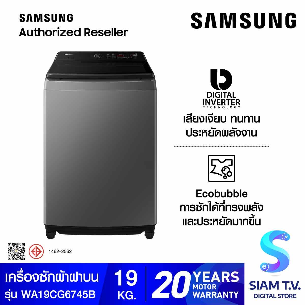 SAMSUNG เครื่องซักผ้าฝาบน 19 kg  เทคโนโลยี Digital Inverter รุ่น WA19CG6745BDST