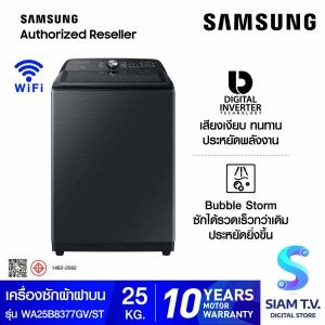 SAMSUNG  เครื่องซักผ้าฝาบน 25 kg Wifi พร้อม BubbleStorm รุ่น WA25B8377GV/ST