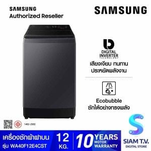 SAMSUNG เครื่องซักผ้าฝาบน 12Kg. รุ่น WA40F12E4CST