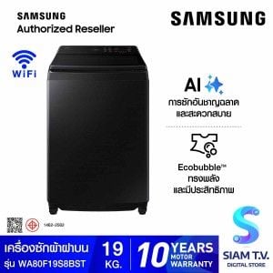 SAMSUNG เครื่องซักผ้าฝาบน 19Kg. Bespoke AI  สีดำ รุ่น WA80F19S8BST