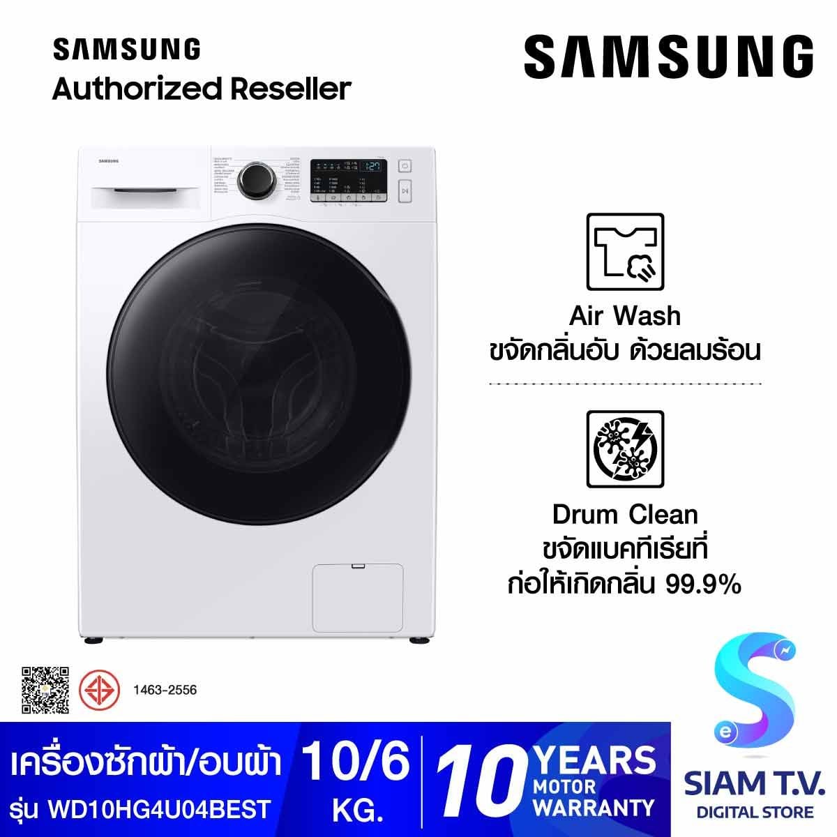 SAMSUNG เครื่องซักอบผ้า 10/6กก. รุ่นWD10HG4U04BEST