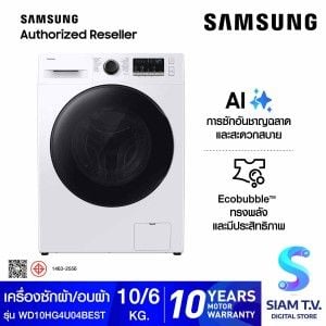 SAMSUNG เครื่องซักอบผ้า 10/6กก. รุ่นWD10HG4U04BEST