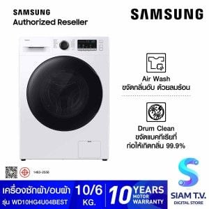 SAMSUNG เครื่องซักอบผ้า 10/6กก. รุ่นWD10HG4U04BEST