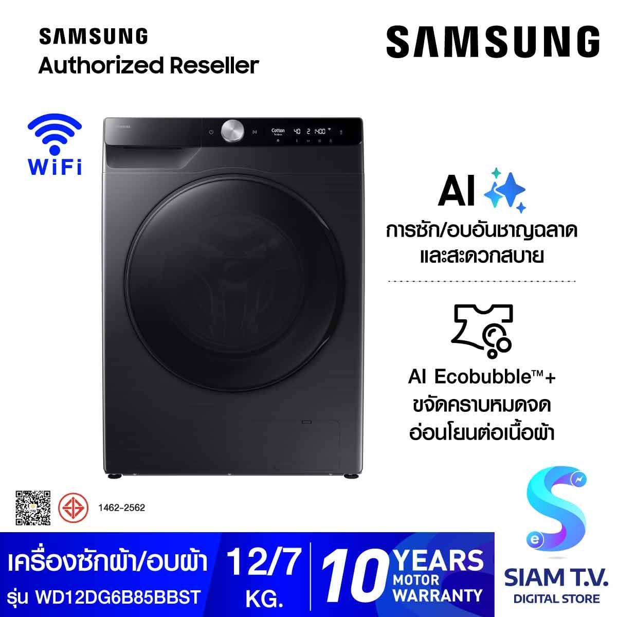 SAMSUNG เครื่องซัก/อบผ้า 12/7Kg.AIสีดำ รุ่นWD12DG6B85BB