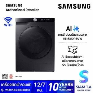 SAMSUNG เครื่องซัก/อบผ้า 12/7Kg.AIสีดำ รุ่นWD12DG6B85BB