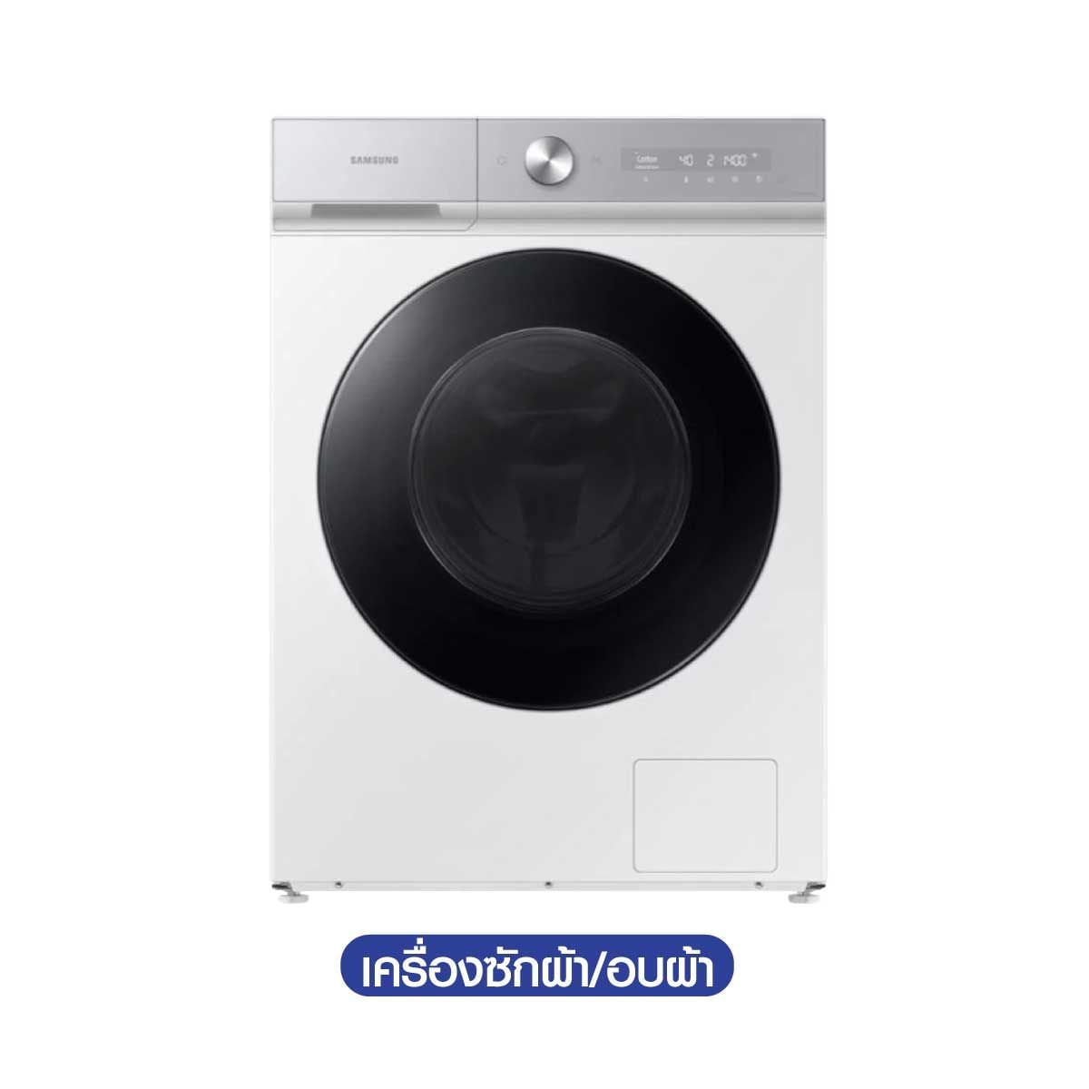 SAMSUNG เครื่องซัก/อบผ้า AI 13/8Kg.สีขาว รุ่นWD13BB944DG