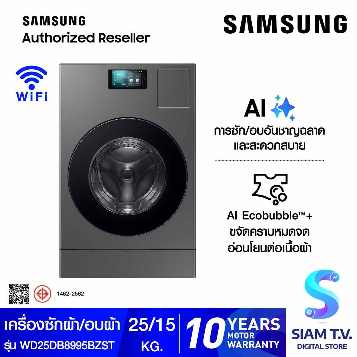 SAMSUNG  เครื่องซัก/อบผ้า AI 25/15kg.All in One Combo Wi-Fi รุ่น WD25DB8995BZST