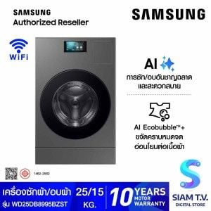 SAMSUNG  เครื่องซัก/อบผ้า AI 25/15kg.All in One Combo Wi-Fi รุ่น WD25DB8995BZST