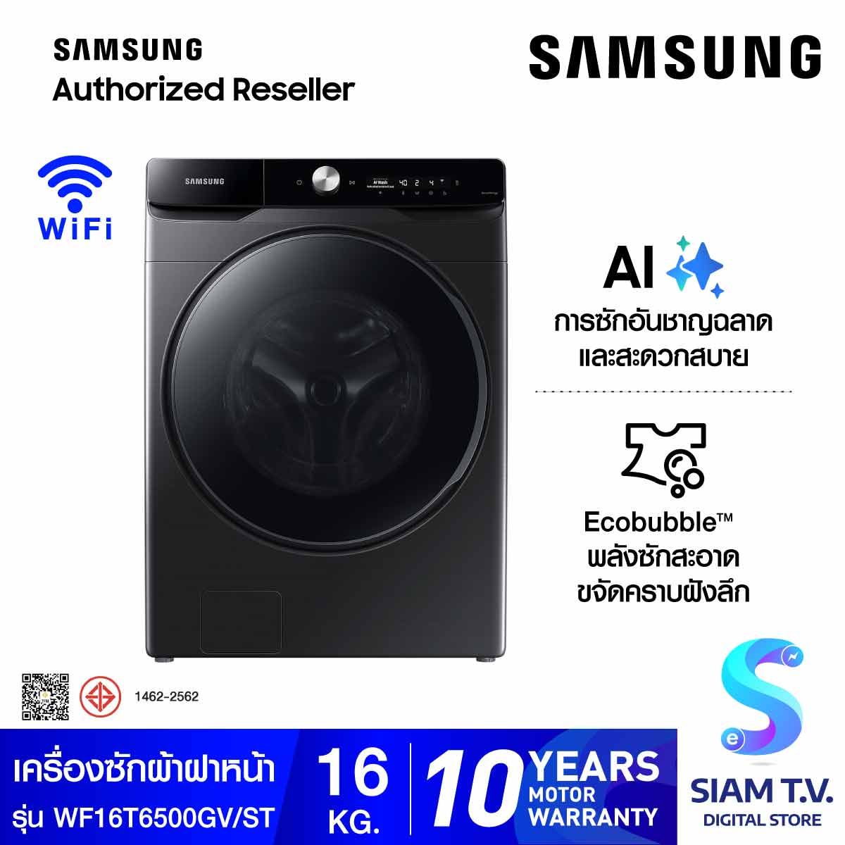 SAMSUNG เครื่องซักผ้าฝาหน้า 16 kg ,AI Control พร้อม Eco Bubble สีดำ รุ่น WF16T6500GV/ST