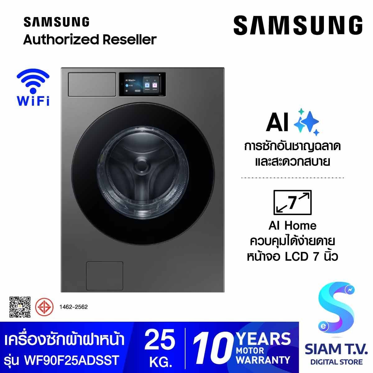 SAMSUNG  เครื่องซักผ้าฝาหน้า Bespoke AI พร้อมด้วย AI Home  25 กก.จอ7นิ้ว รุ่นWF90F25ADSST