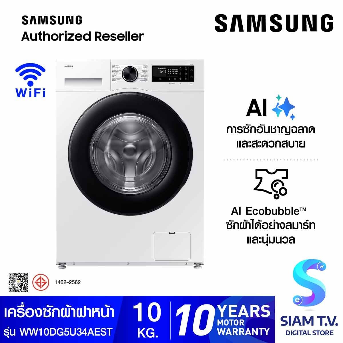 SAMSUNG เครื่องซักฝาหน้า AI 10Kg.สีขาว รุ่น WW10DG5U34AEST