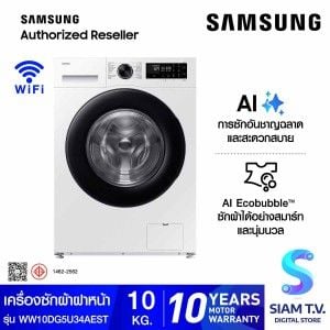 SAMSUNG เครื่องซักฝาหน้า AI 10Kg.สีขาว รุ่น WW10DG5U34AEST