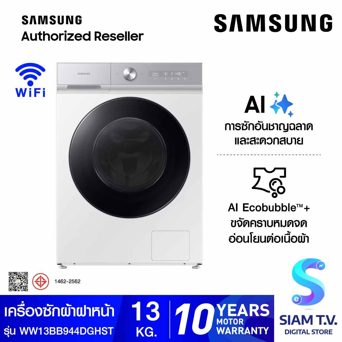 SAMSUNG เครื่องซักผ้าฝาหน้า AI 13Kg สีขาว รุ่นWW13BB944DG