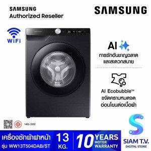 SAMSUNGเครื่องซักผ้าฝาหน้า AI 13Kg.สีดำ รุ่นWW13T504DABT