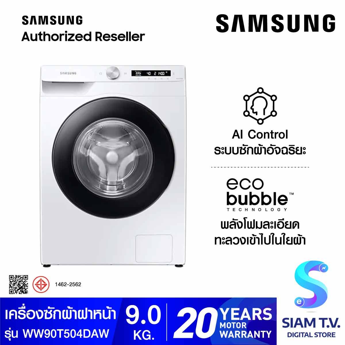 SAMSUNG เครื่องซักผ้าฝาหน้า 9 kg สีขาว  INVERTER พร้อม Eco Bubble   รุ่น WW90T504DAW/ST