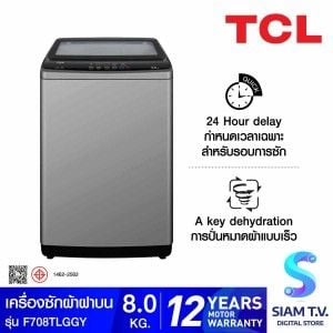 TCL เครื่องซักฝาบน8kg. สีเทาเข้ม รุ่น F708TLGGY