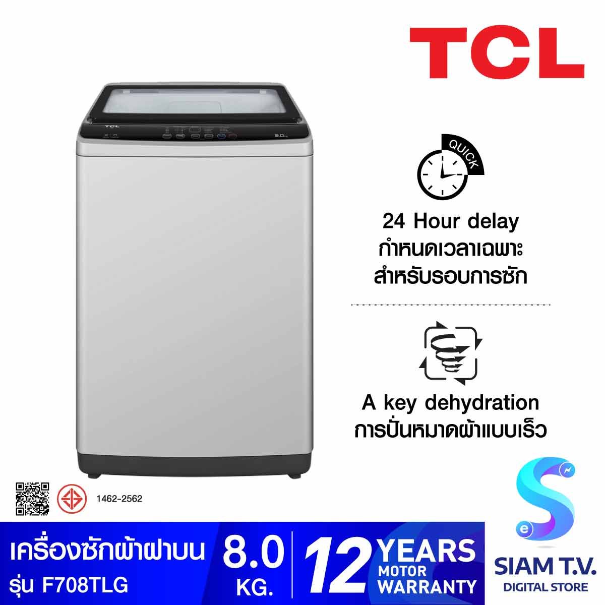 TCL เครื่องซักผ้าฝาบน 8 Kg สีเทา รุ่น F708TLG