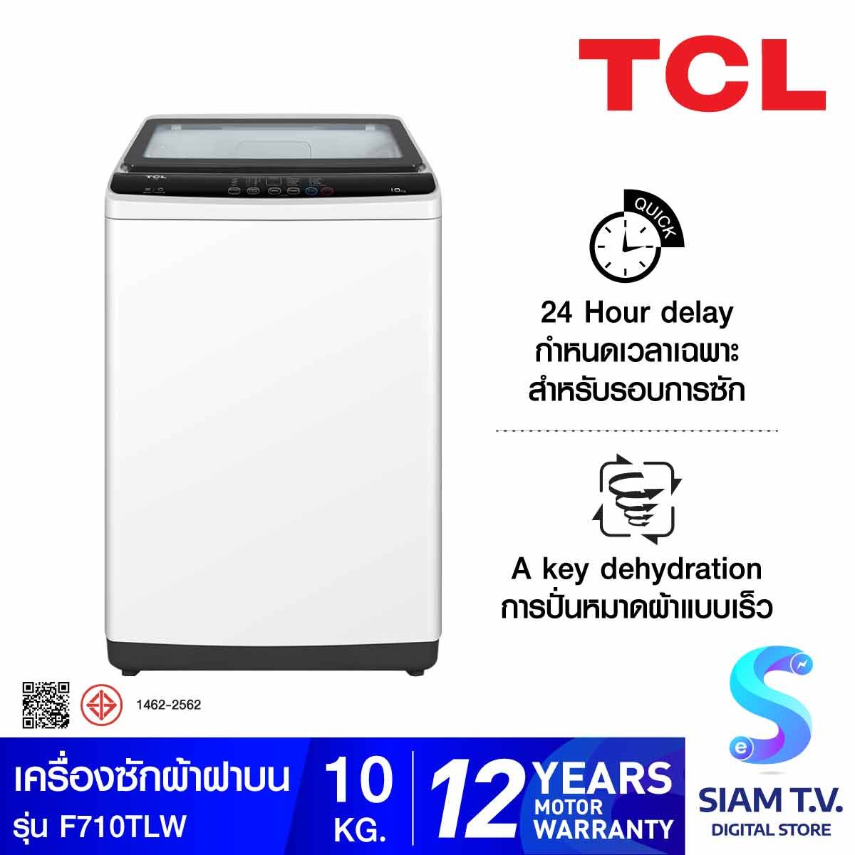 TCL เครื่องซักผ้าฝาบน 10 kg สีขาว รุ่น F710TLW