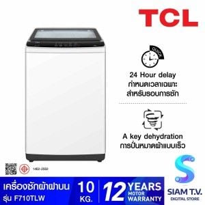 TCL เครื่องซักผ้าฝาบน 10 kg สีขาว รุ่น F710TLW