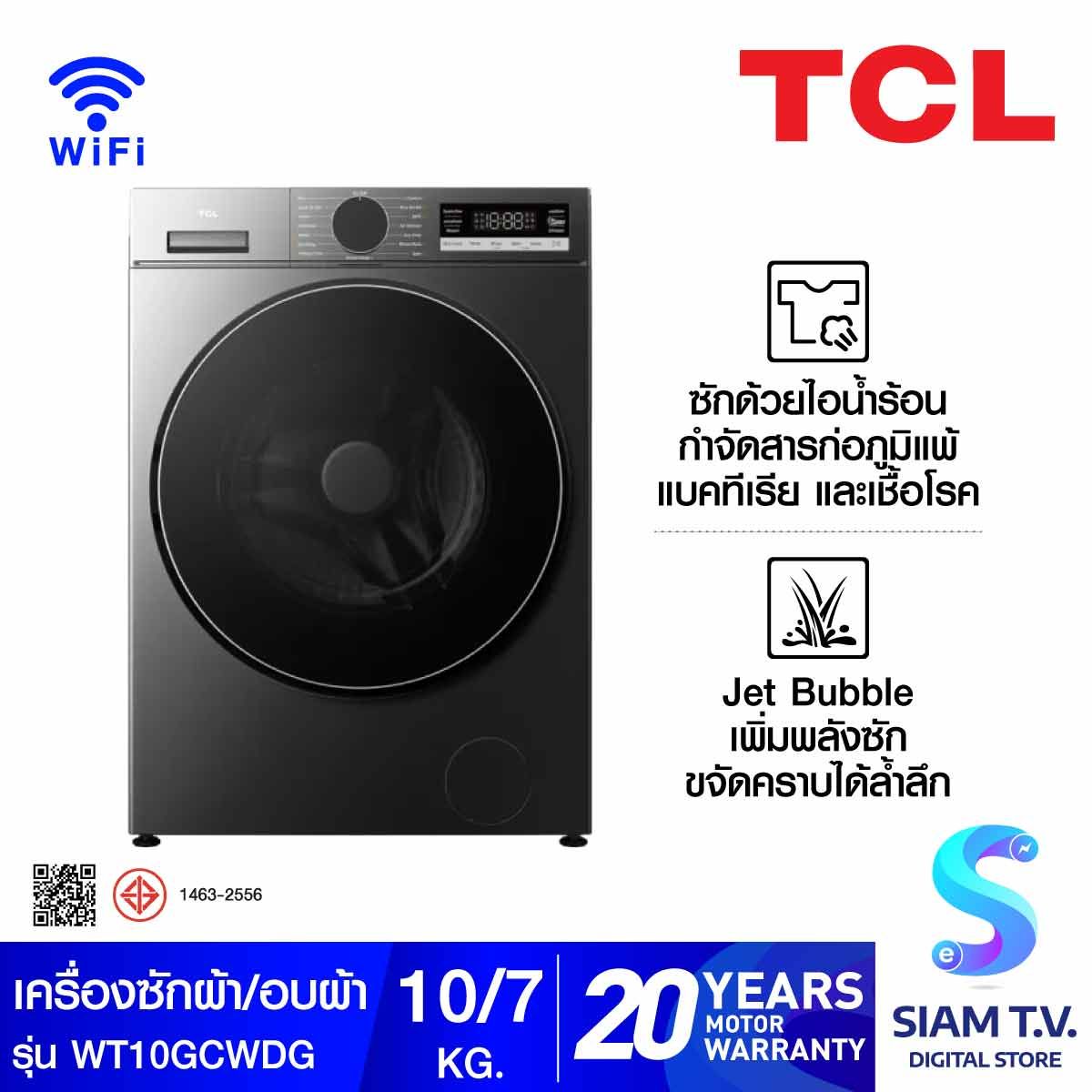 TCL เครื่องซัก/อบผ้า 10/7Kg.Wifi 540mmรุ่นWT10GCWDG