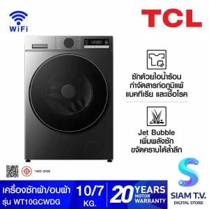 TCL เครื่องซัก/อบผ้า 10/7Kg.Wifi 540mmรุ่นWT10GCWDG
