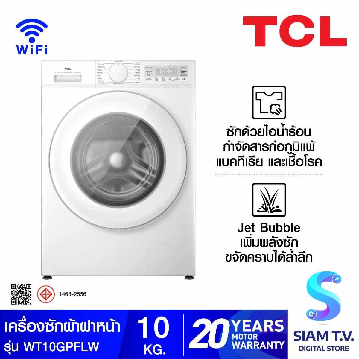 TCL เครื่องซักฝาหน้า10kg.Wifi 540mm สีขาว รุ่นWT10GPFLW