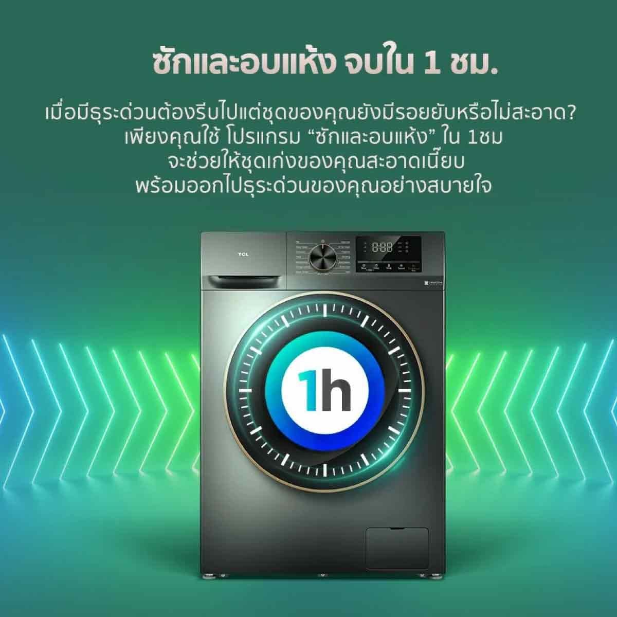 TCL เครื่องซักผ้า/อบผ้า10/7Kg Inverter สีเทาเข้ม รุ่น WT11EPWDG