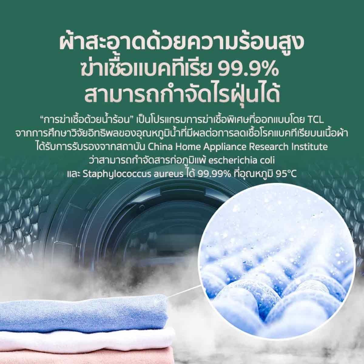 TCL เครื่องซักผ้า/อบผ้า10/7Kg Inverter สีเทาเข้ม รุ่น WT11EPWDG
