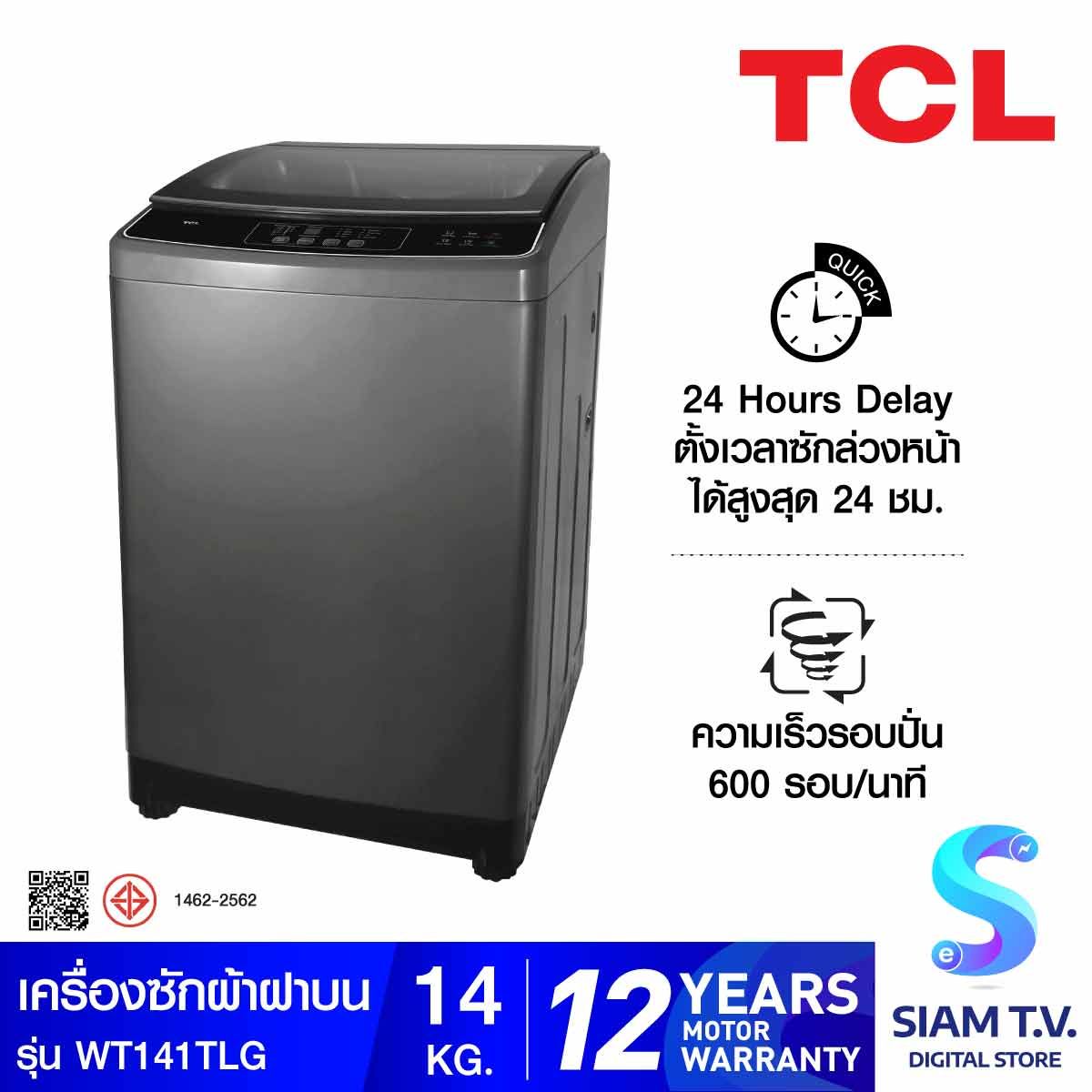 TCL เครื่องซักผ้าฝาบน 14 kg สีดำ รุ่น WT141TLG