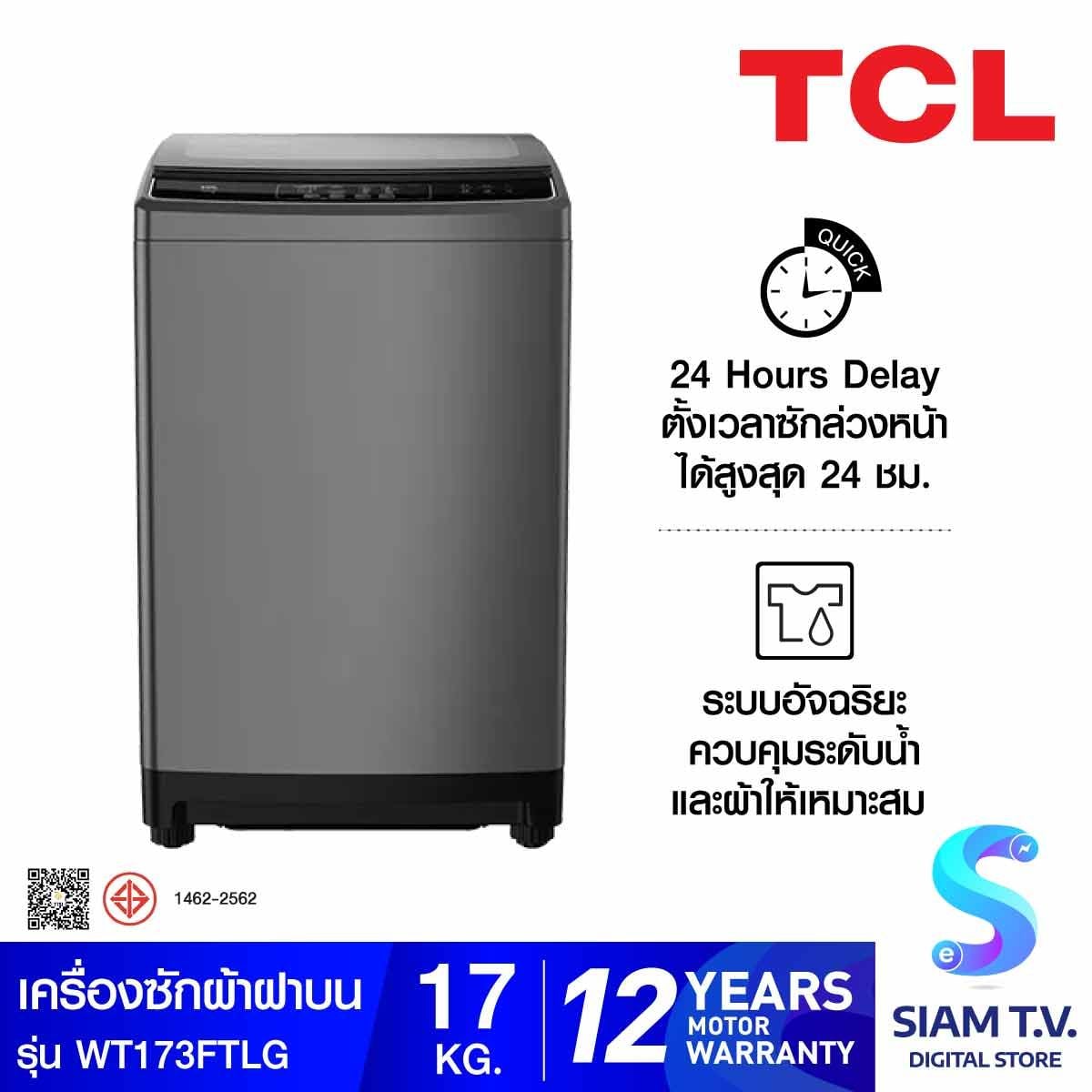 TCL เครื่องซักผ้าฝาบน 17Kg สีเทา รุ่น WT173FTLG