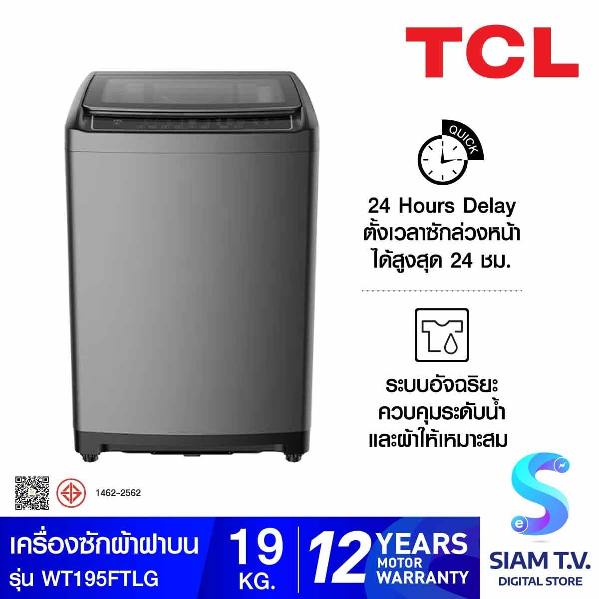 TCL เครื่องซักผ้าฝาบน 19Kg สีเทา รุ่น WT195FTLG