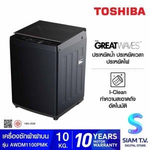 TOSHIBA เครื่องซักผ้าฝาบน10Kg. Inverter สีดำ รุ่นAW-DM1100PTMK