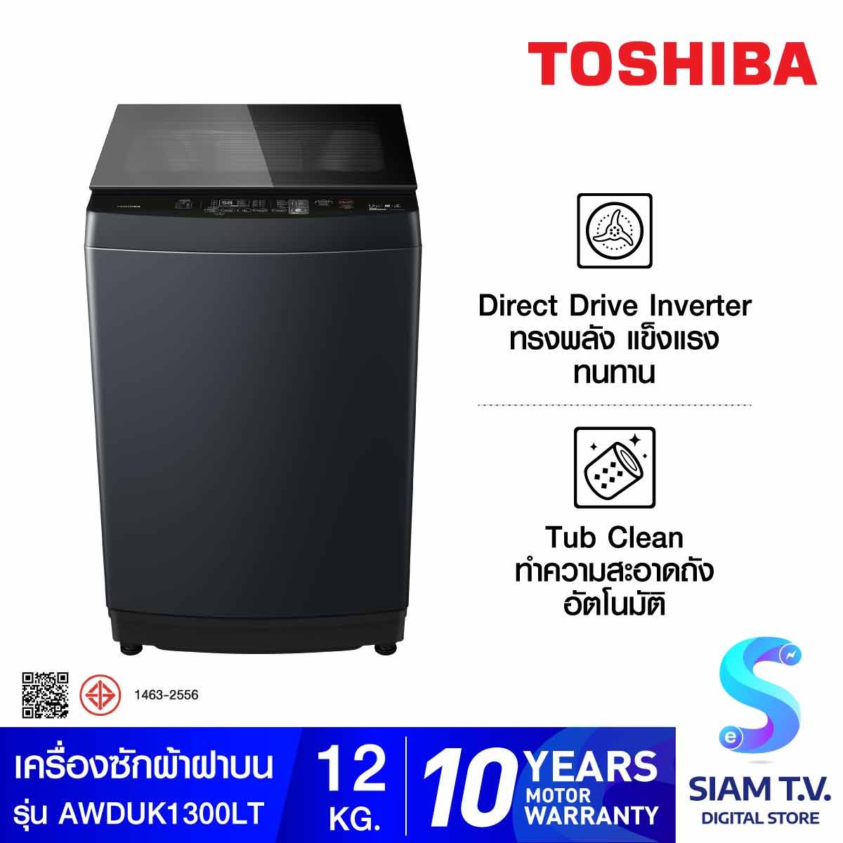TOSHIBA เครื่องซักผ้าฝาบน 12KG.Drive INVERTER รุ่น AW-DUK1300LT(MK)