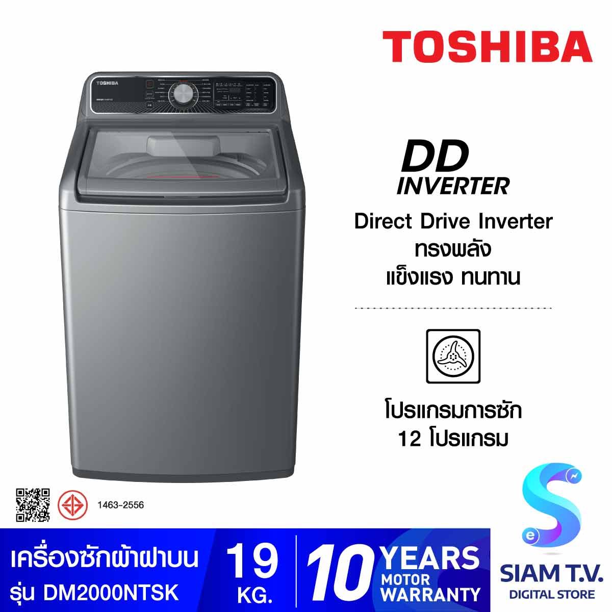 TOSHIBA เครื่องซักผ้าฝาบน 19KG INVERTER สี Silver  รุ่น AW-DM2000NT(SK)