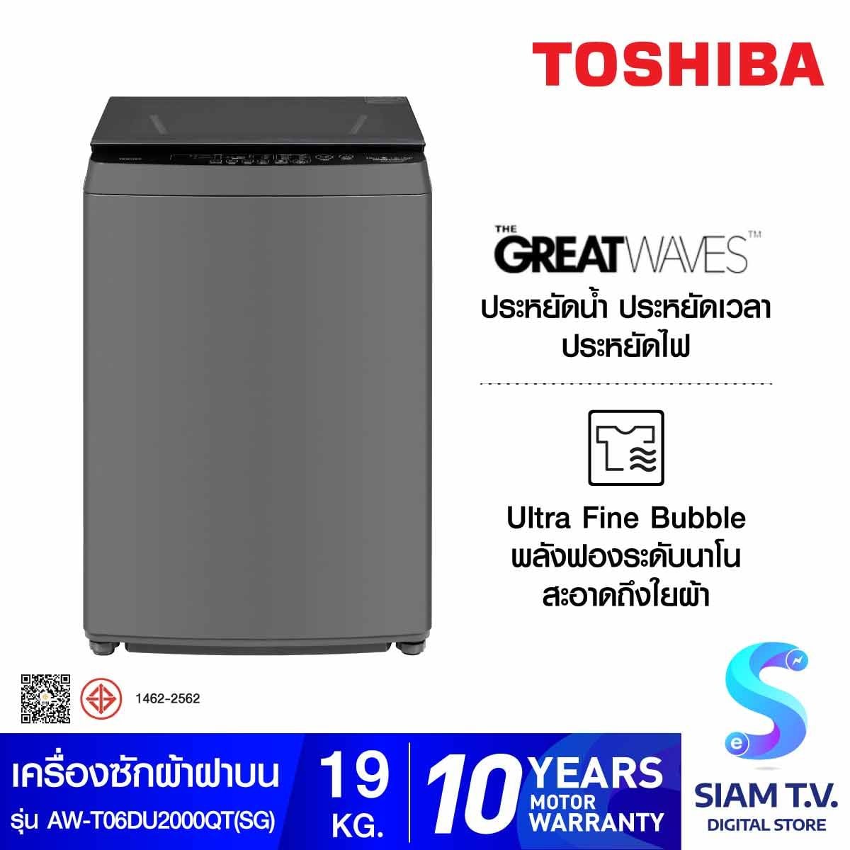 TOSHIBA  เครื่องซักฝาบน 19Kg.สีเทา รุ่น AW-T06DU2000QT(SG)