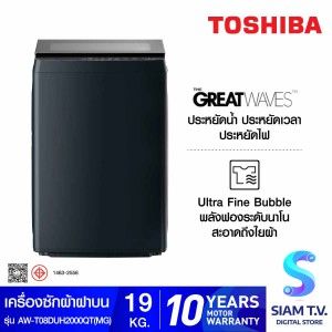 TOSHIBA เครื่องซักฝาบน19Kg.สีเทาเข้ม รุ่นAW-T08DUH2000QT(MG)