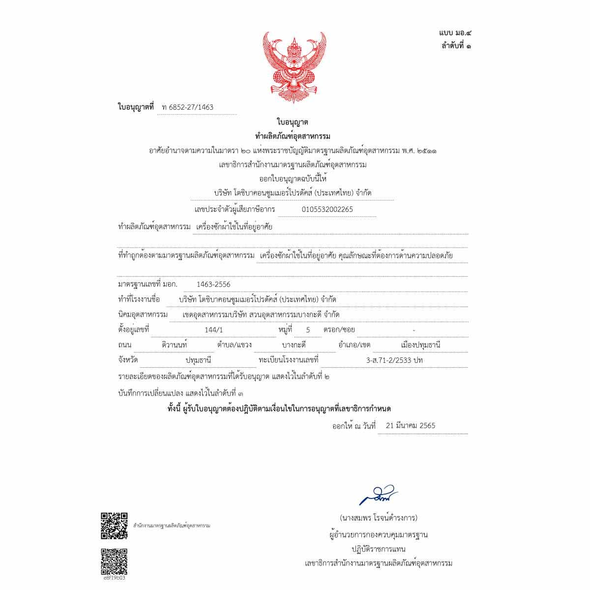 TOSHIBA เครื่องซักผ้าฝาหน้า 9.5Kg. 1200รอบ รุ่นTW-T21BU105UWT(MG)