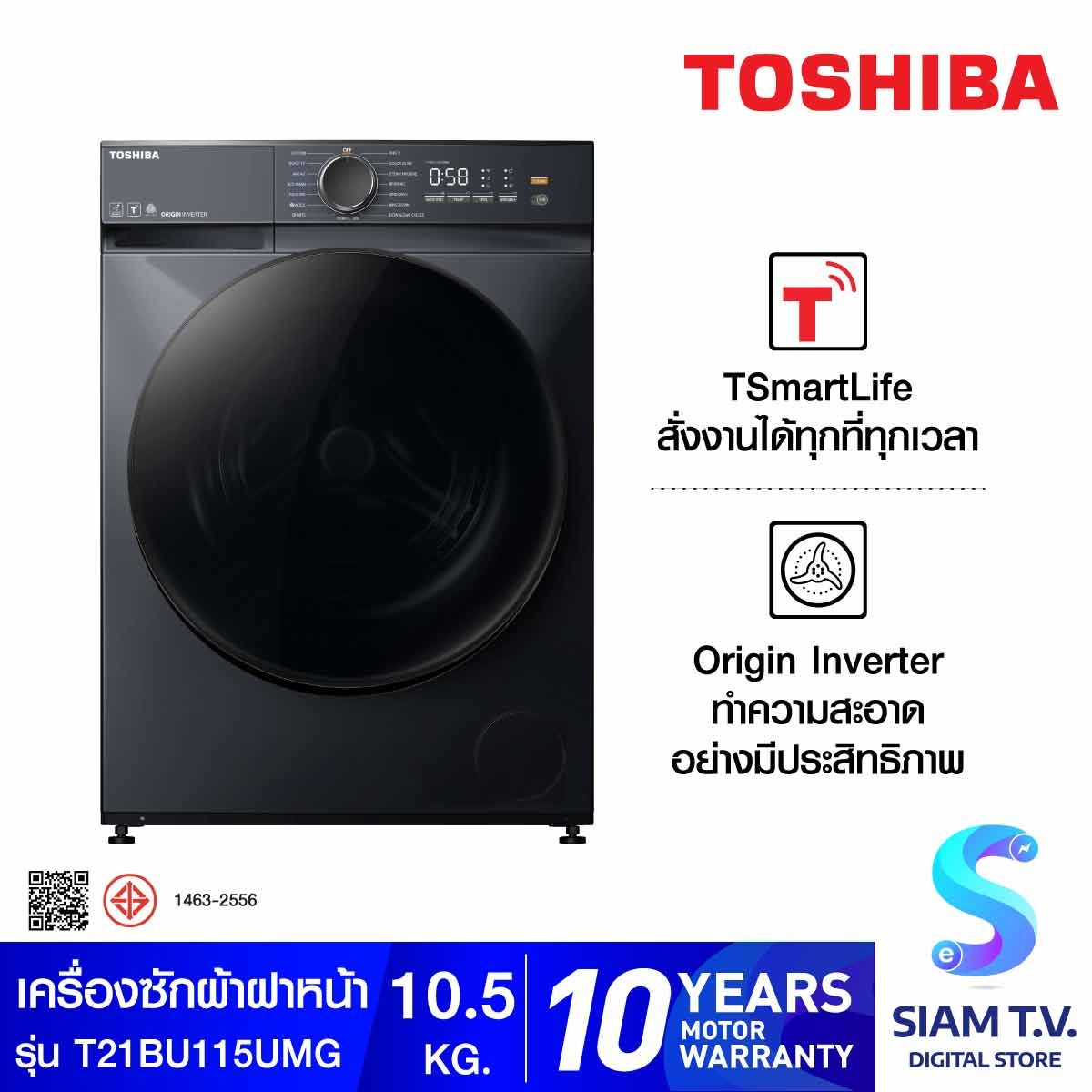 TOSHIBA เครื่องซักผ้าฝาหน้า 10.5Kg. 1200รอบ รุ่นTW-T21BU115UWT(MG)