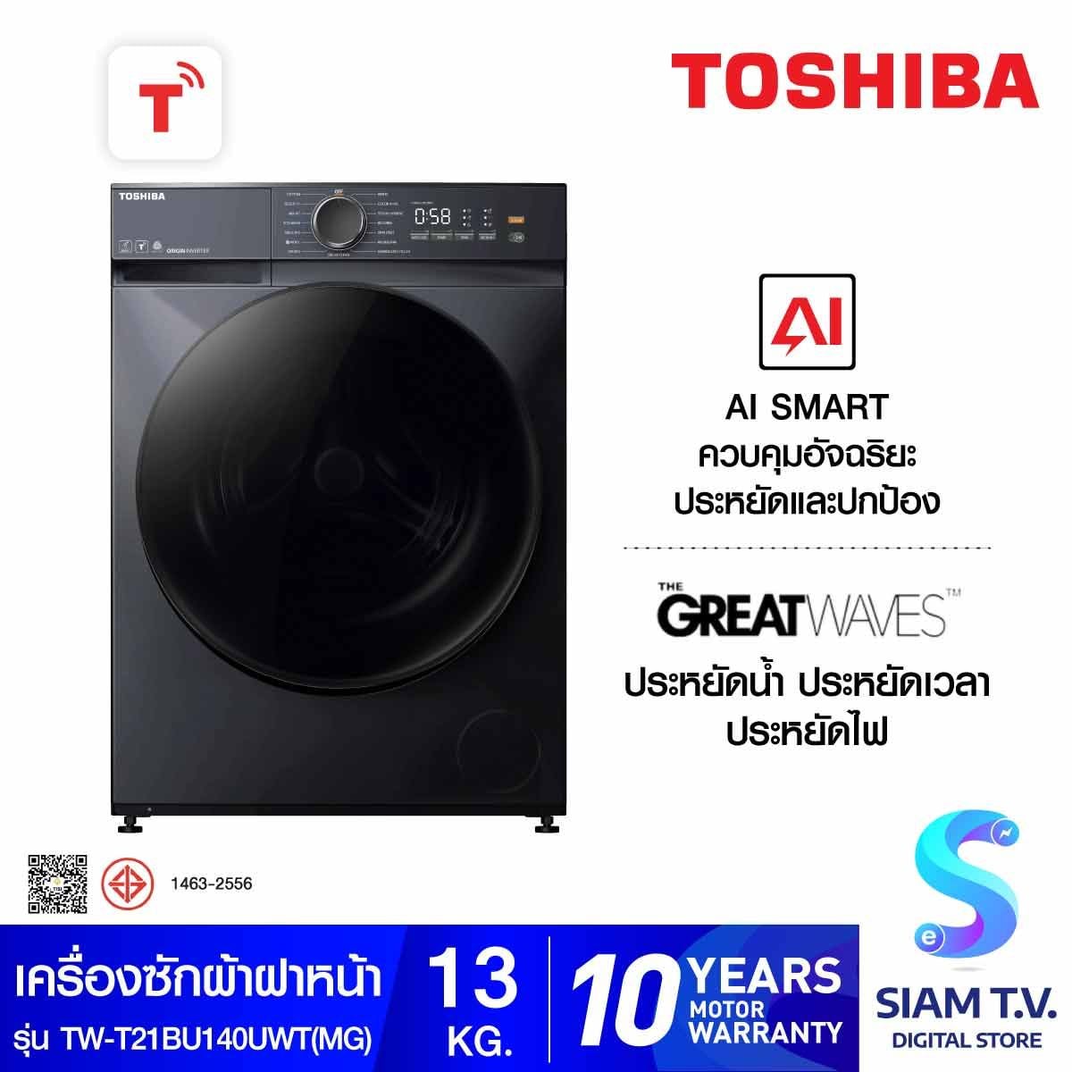 TOSHIBA เครื่องซักฝาหน้า 13Kg. WIFI สีดำ รุ่นTW-T21BU140UWTMG