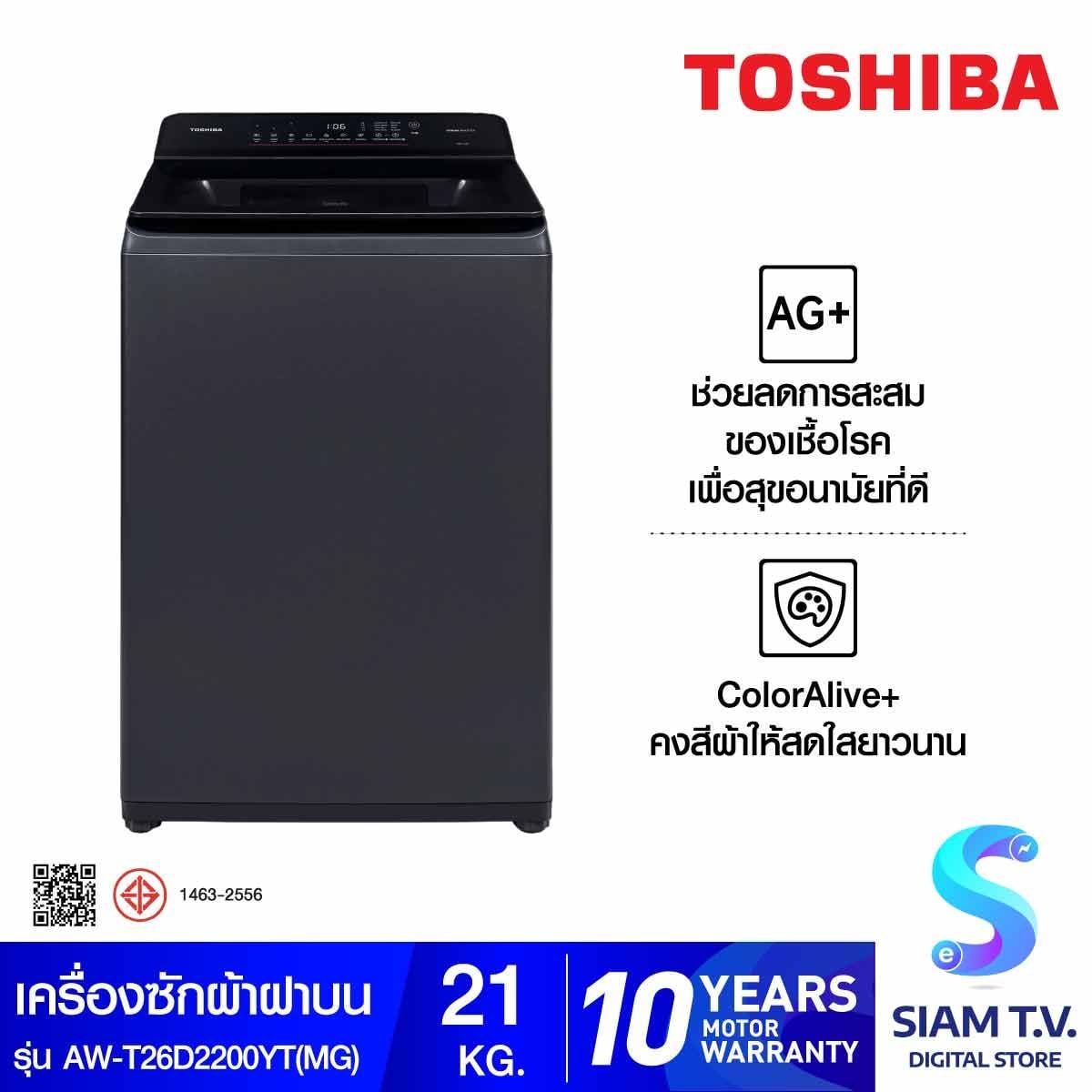 TOSHIBA เครื่องซักฝาบน21Kg. T26 Series รุ่น AW-T26D2200YT(MG)