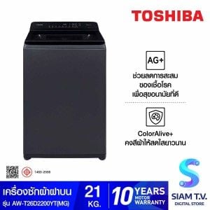 TOSHIBA เครื่องซักฝาบน21Kg. T26 Series รุ่น AW-T26D2200YT(MG)