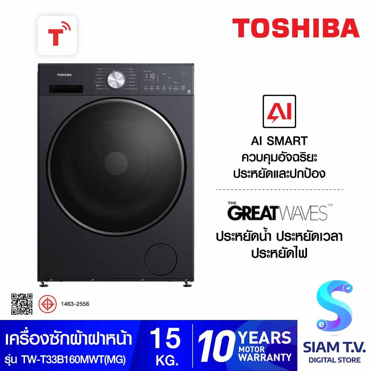TOSHIBA เครื่องซักฝาหน้าT33 Series 15Kg. Wifi สีดำ รุ่นTW-T33B160MWT(MG)