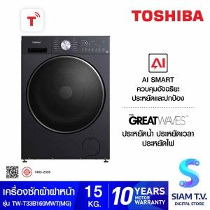 TOSHIBA เครื่องซักฝาหน้าT33 Series 15Kg. Wifi สีดำ รุ่นTW-T33B160MWT(MG)
