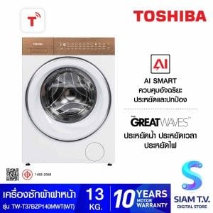 TOSHIBA เครื่องซักฝาหน้า13Kg.Japandi Seriese รุ่น TW-T37BZP140MWT(WT)